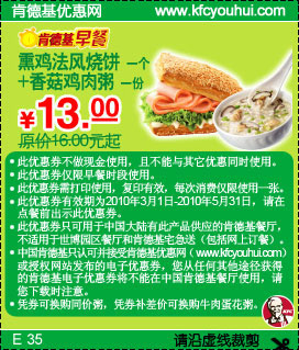 肯德基早餐熏鸡法风烧饼+香菇鸡肉粥2010年第2季度省3元起,有效期自2010年03月01日到2010年05月31日