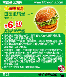2010年第2季KFC早餐田园脆鸡堡(加蛋+1元)省1.5元起,有效期自2010年03月01日到2010年05月31日