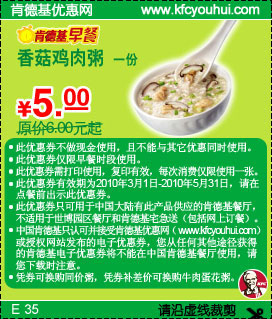 2010年第2季KFC早餐香菇鸡肉粥省1元起,有效期自2010年03月01日到2010年05月31日