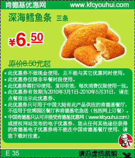肯德基2010年第二季度深海鳕鱼条优惠价6.5元省2元起,有效期自2010年03月01日到2010年05月31日