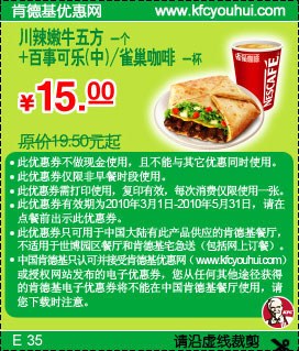 2010年3月4月5月KFC川辣嫩牛五方+百事可乐(中)/雀巢咖啡省4.5元起,有效期自2010年03月01日到2010年05月31日