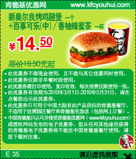 KFC10年3月4月5月百事可乐(中)+新奥尔良烤鸡腿堡优惠价14.5元省5元起,有效期自2010年03月01日到2010年05月31日