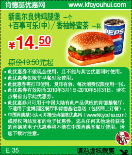 KFC10年3月4月5月新奥尔良烤鸡腿堡+百事可乐(中)优惠价14.5元省5元起,有效期自2010年03月01日到2010年05月31日