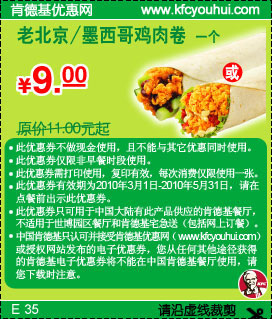 2010年3-5月肯德基老北京/墨西哥鸡肉卷优惠价9元省2元起,有效期自2010年03月01日到2010年05月31日
