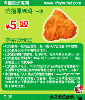 肯德基吮指原味鸡1块2010年3月4月5月优惠省2元起,有效期自2010年03月01日到2010年05月31日