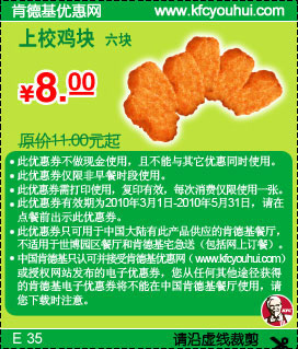 肯德基6块上校鸡块2010年3月4月5月优惠省3元起,有效期自2010年03月01日到2010年05月31日