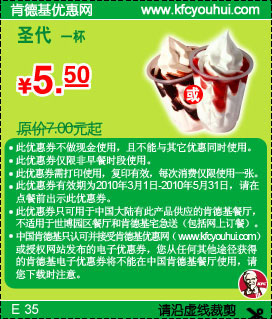 肯德基圣代1杯2010年3月4月5月省1.5元起,有效期自2010年03月01日到2010年05月31日