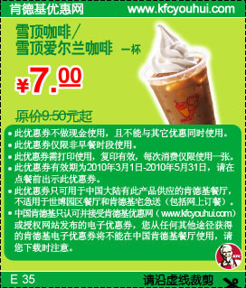 10年3月-5月肯德基雪顶咖啡/雪顶爱尔兰咖啡1杯省2.5元起,有效期自2010年03月01日到2010年05月31日