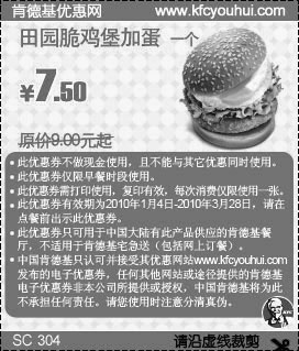 KFC早餐田园脆鸡堡加蛋省1.5元起,2010年1月2月3月肯德基早餐优惠券,有效期自2010年01月04日到2010年03月28日