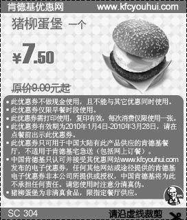 猪柳蛋堡省1.5元起,2010年1月2月3月KFC早餐优惠券,有效期自2010年01月04日到2010年03月28日