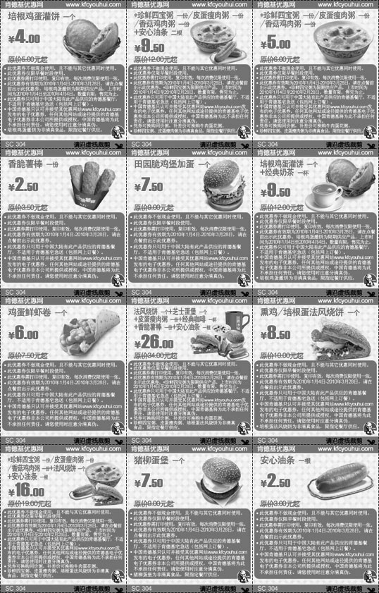 优惠券图片：KFC早餐优惠券2010年1月2月3月整张打印版本
有效期至：2010年3月28日
www.5ikfc.com