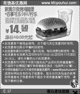 KFC新奥尔良烤鸡腿堡+柠乐/可乐2010年9月-11月凭优惠券省5元起,有效期自2010年09月01日到2010年11月30日