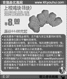 6块KFC上校鸡块2010年9月10月11月凭优惠券省3元起,有效期自2010年09月01日到2010年11月30日
