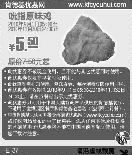 肯德基吮指原味鸡2010年9月-11月凭券省2元起优惠价5.5元起,有效期自2010年09月01日到2010年11月30日