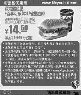 2010肯德基9月10月11月深海鳕鱼堡+百事可乐(中)凭券省4.5元起,有效期自2010年09月01日到2010年11月30日