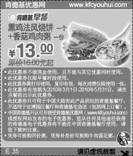 肯德基早餐熏鸡法风烧饼+香菇鸡肉粥2010年第2季度省3元起,有效期自2010年03月01日到2010年05月31日