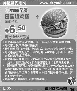 2010年第2季KFC早餐田园脆鸡堡(加蛋+1元)省1.5元起,有效期自2010年03月01日到2010年05月31日