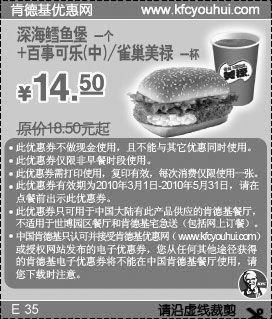 肯德基2010年第二季度中可乐+深海鳕鱼堡优惠价14.5元省4元起,有效期自2010年03月01日到2010年05月31日
