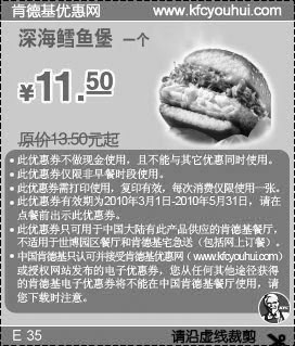 深海鳕鱼堡肯德基2010年第二季度优惠价11.5元省2元起,有效期自2010年03月01日到2010年05月31日