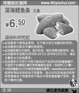 肯德基2010年第二季度深海鳕鱼条优惠价6.5元省2元起,有效期自2010年03月01日到2010年05月31日