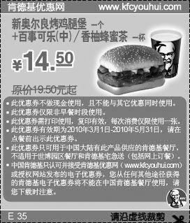 KFC10年3月4月5月百事可乐(中)+新奥尔良烤鸡腿堡优惠价14.5元省5元起,有效期自2010年03月01日到2010年05月31日