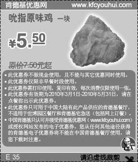 肯德基吮指原味鸡1块2010年3月4月5月优惠省2元起,有效期自2010年03月01日到2010年05月31日