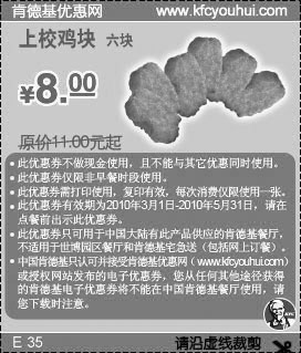 肯德基6块上校鸡块2010年3月4月5月优惠省3元起,有效期自2010年03月01日到2010年05月31日