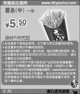 肯德基中薯条1份2010年3月4月5月省2元起,有效期自2010年03月01日到2010年05月31日