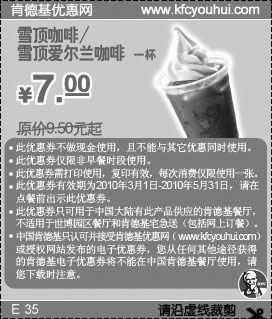 10年3月-5月肯德基雪顶咖啡/雪顶爱尔兰咖啡1杯省2.5元起,有效期自2010年03月01日到2010年05月31日