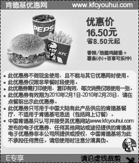 优惠券图片:肯德基10年2月E专享香辣/劲脆鸡腿堡+薯条(小)+百事可乐(中)优惠价16.5元省8.5元起
有效期至:2010年2月28日
www.5ikfc.com