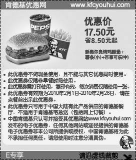 优惠券图片:肯德基E专享10年2月新奥尔良烤鸡腿堡+小薯+中可乐优惠价17.5元省8.5元起
有效期至:2010年2月28日
www.5ikfc.com