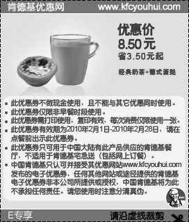 优惠券图片:10年2月肯德基E专享经典奶茶+葡式蛋挞优惠价8.5元省3.5元起
有效期至:2010年2月28日
www.5ikfc.com
