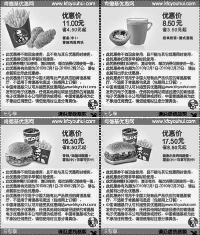 优惠券图片：肯德基2010年2月E专享优惠券整张打印版本
有效期至：2010年2月28日
www.5ikfc.com
