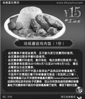 新品肯德基培根蘑菇鸡肉饭1份2010年6至9月凭优惠券省3元起,有效期自2010年06月07日到2010年09月12日
