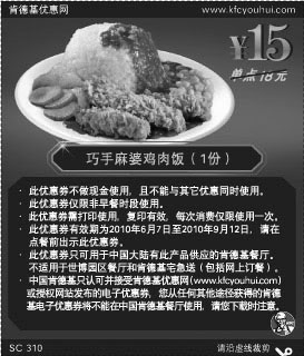 新品肯德基巧手麻婆鸡肉饭1份2010年6至9月凭优惠券省3元起,有效期自2010年06月07日到2010年09月12日