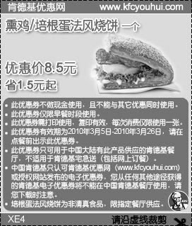 肯德基法风烧饼优惠价8.5元省1.5元起,有效期自2010年03月05日到2010年03月26日