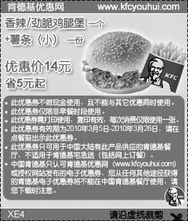 肯德基香辣/劲脆鸡腿堡＋小薯条2010年3月省5元起,有效期自2010年03月05日到2010年03月26日