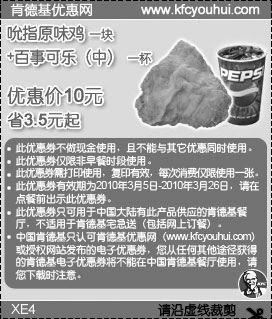 肯德基10年3月吮指原味鸡＋中可乐省3.5元起,有效期自2010年03月05日到2010年03月26日