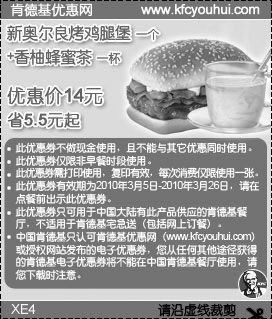10年3月肯德基新奥尔烤鸡腿堡＋香柚蜂蜜茶省5.5元起,有效期自2010年03月05日到2010年03月26日
