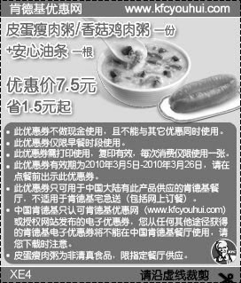 2010年3月肯德基早餐粥＋安心油条省1.5元,有效期自2010年03月05日到2010年03月26日