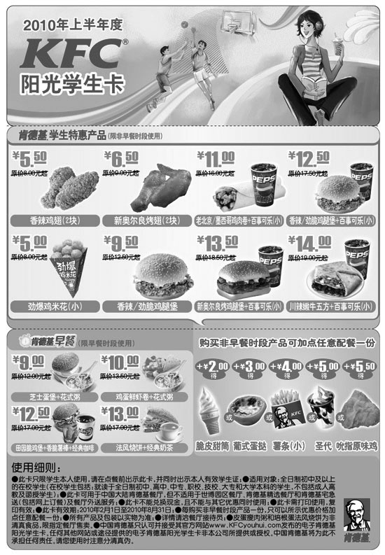 优惠券图片:2010上半年KFC阳光学生卡搭配学生特惠专享优惠券,需学生证方可使用
有效期至:2010年8月31日
www.5ikfc.com