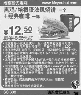 肯德基早餐法风烧饼+经典咖啡2010年9月30日前凭优惠券省3元起,有效期自2010年07月01日到2010年09月30日