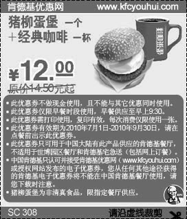 10年7月到9月肯德基早餐经典咖啡+猪柳蛋堡凭券省2.5元起优惠价12元,有效期自2010年07月01日到2010年09月30日