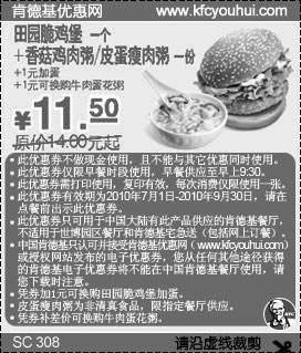 2010年7-9月份KFC早餐田园脆鸡堡+粥优惠价11.5元省2.5元起,有效期自2010年07月01日到2010年09月30日