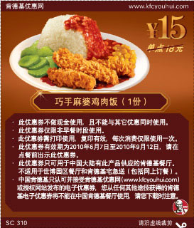 新品肯德基巧手麻婆鸡肉饭1份2010年6至9月凭优惠券省3元起,有效期自2010年06月07日到2010年09月12日