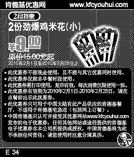 单色优惠券图片：肯德基2月特惠2份小劲爆鸡米花优惠价9元省6元起
有效期至：2010年2月28日
www.5ikfc.com