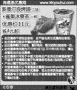 新奥尔良烤翅2块+雀巢冰爽茶1杯,2010肯德基9月E专享凭券省4元起,有效期自2010年09月01日到2010年09月30日