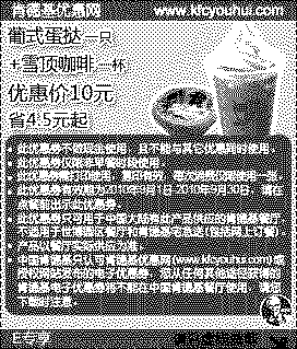 肯德基2010年9月E专享葡式蛋挞+雪顶咖啡优惠价10元省4.5元起,有效期自2010年09月01日到2010年09月30日