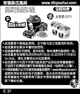肯德基超值全家桶2010年9月10月11月全程特惠凭券送土豆泥2个,有效期自2010年09月01日到2010年11月30日