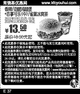 2010肯德基香辣/劲脆鸡腿堡+可乐/雀巢冰爽茶凭券9月10月11月省5元起,有效期自2010年09月01日到2010年11月30日
